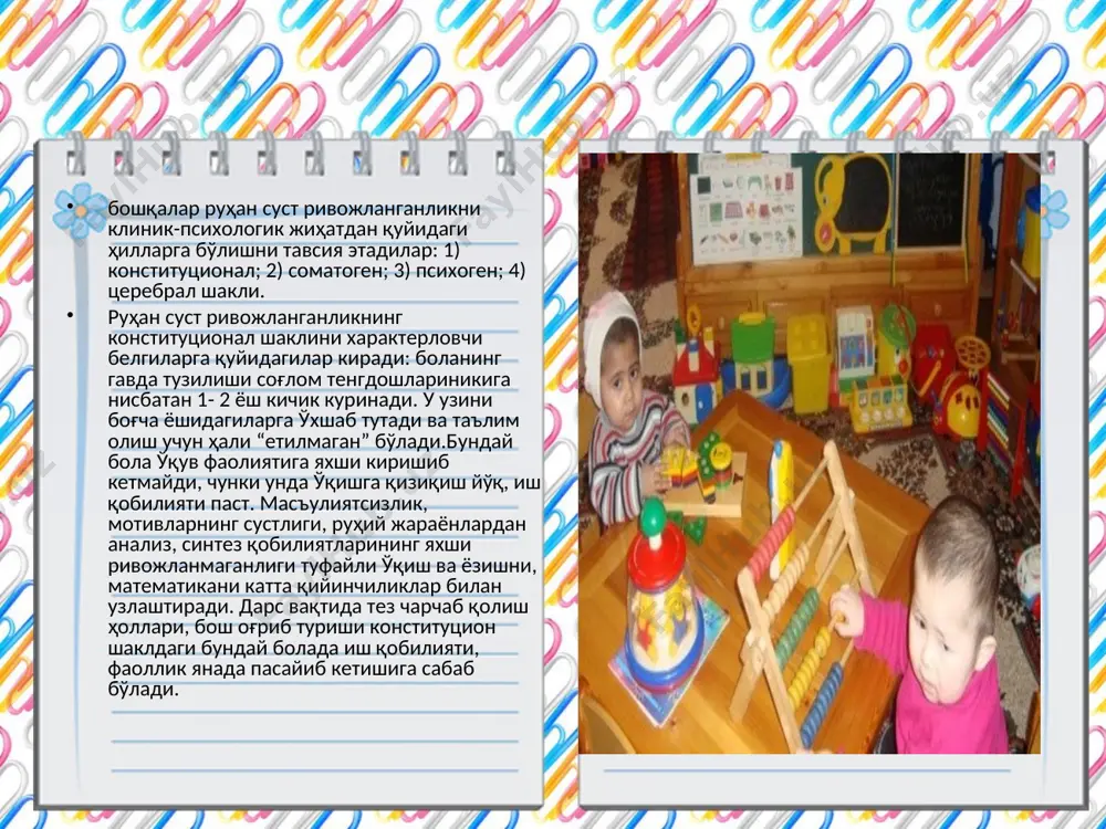 руҳий ривожланиши сустлашган болалар - Page 4