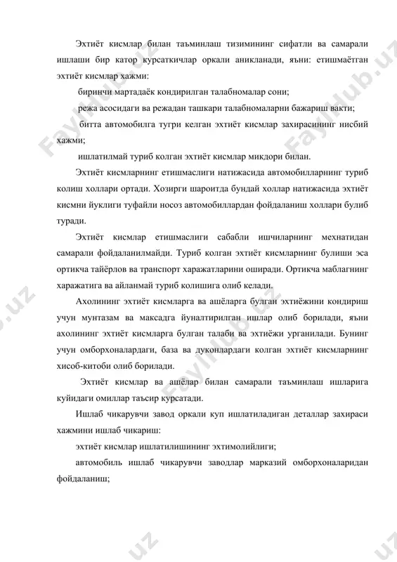 ркининг техник холати ва унинг ортиб бориши; автомобиль конструкциясининг ёки ишлаб чикариш технологиясининг узгариши; эхтиёт кисмлар билан савдо килувчи тармокларнинг имкониятлари; истеъмолчининг моддий холати; эхтиёт кисмларга булган эхтиёж хажмини аниклаш учун куп ишлатиладиган деталларга таъсир курсатувчи барча омилларни автоматик равишда хисобга олиб, маълум хакикий ишлатилган эхтиёт кисмлар хисоблаш комплекси баъзи бир эксплуатацион факторларнинг таъсирини хисобга олган холда эхтиёт кисмлар захираси хажмини маълум даврга катта аниклик билан хисоблаб беради. эхтиёт кисмлар билан бошкариш масалаларини автоматик бошкарув тизими куллаш оркали самарали йулга куйиш мумкин. бундай тизимлар бир катор етакчи автомобиль концернларида йулга куйилган. улар ёрдамида янги эхтиёт кисмлар ишлаб чикарувчи корхоналар барпо этиш, ейилган деталларни кайта т= аниклаш каби ишларни амалга ошириш мумкин. автосервис хизмати курсатувчи аткхс лар учун эхтиёт кисмларга булган эхтиёж хажмини хисоблаш йули билан хам аниклаш мумкин. бунинг учун атхкс да техник хизмат курсатиш учун режалаштирилган автомобиллар юки ва режалаштирилган хар бир эхтиёт кисмлар нисбий эхтиёжлари сонининг купайтмаси кабул …