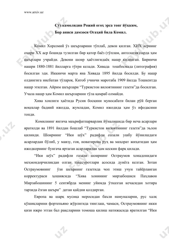 буюк хонанда комилжон отаниёзовдан бошлаб юзларча ҳофизларнинг энг севимли хонишларидан бири комил қаламига мансуб “кимни севар ёрисан” номли шўхшанг қўшиқдир. “мураббаи комил”, “пешрави комил” каби куйлар унинг ижодига мансуб. у қадим анъанавий куйларимизни, шу жумладан, хоразм мусиқасини ёзиб олиш, яъни нотага кўчириш иштиёқи пайдо бўлган. бунинг учун энг машҳур соз (асбоб)лардан танбурни танлаган. шу сабабли у халқ орасида “танбур нотаси” номи билан шуҳрат топди. афсуски, комил хоразмий бу ишни охирига етказа олмади. биргина “рост” мақомининг бошланиш қисмини ёзиб улгурди. унинг бу борадаги ишларини “мирзо” тахаллуси билан шеърлар ёзган муҳаммад расул давом эттирди. хоразм “шашмақом”ини ҳаммасини нотага кўчирди. комил яратган “танбур нотаси” икки катта китобдан иборат бўлиб, ҳозирда абу райҳон беруний номидаги шарқшунослик институти қўлёзмалар фондида сақланмоқда. комил хоразмий таржима мактабининг истеъдодли вакилларидан бири эди. хвиии аср форс адабиёти намуналарида “маҳбубул-қулуб” (“кўнгулларнинг севгани”) ва “латойифут-тавойиф” (“турли тоифаларнинг латифалари”) (хви) асарларини ўзбекчалаштирди. комил хоразмий 72 ёшида, 1897 йили вафто этади. комил ижоди …