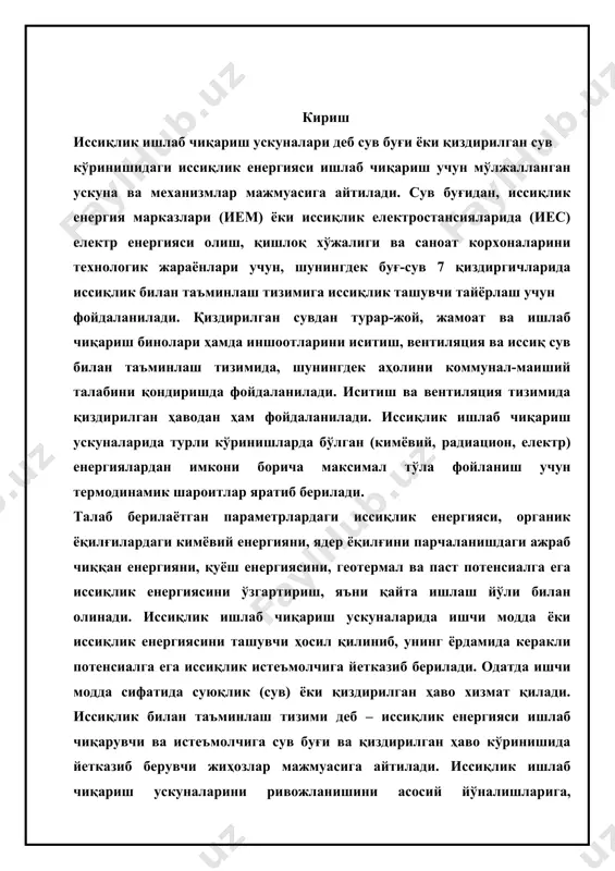 тўлдирувчили йенгил бетонлар, ғовак бетонлар ва махсллс бетонлар - иссиқ ва кимёвий таъсирга чидамли, манзарали. маҳсулотда қўлланиладиган бетонлар зичлиги бўйича ўта оғир бетонлар зичлиги 2500 кг/м) дан йуқори, оғир бетонлар зичлиги 1800-2500 кг/м), йcнгил бетонлар зичлиги 500-1800 кг/м) ва ўта йенгил бетонлар зичлиги 500 кг/м) дан кам (иссиқлик ўтказмайдиган) бўлади. aрматуралаш турига қараб темир-бетон маҳсулотлари олдиндан зўриқтирилган ва оддий арматллраланган турларга бўлинади. маҳсулот бир турдаги бетондан тайёрланганда тузилишига кўра яхлит ва ичи ковак; бир қатламли, икки қатламли, кўп қатламли, ҳар хии бетон туридан тайёрланган ёки турли материалларни қўллаш, масалан иссиқ ўтказмайдиган бўлиши мумкин. бир турдаги темир-бетон маҳсулотлари бир-биридан ўлчовлари билан, масалан, девор блоки, бурчак блоки, дераза ости блоки ва бошқалар билан фарқланади. бир тур ўлчовдаги маҳсулотлар маркаларга нисбатан бўлиниши мумкин. маркаларга бўлиш асосида турли арматуралаш, монтаж тешикларининг мавжудлиги ёки қўндириладиган деталларининг турлилиги еътиборга олинади. йиғма темир-бетон маҳслллотлари қўлланишига кўп: уй-жой, жамоат бинолари, саноат бинолари, қишлоқ хўжалик, транспорт, гидротехника иншоотлари қурилиши …