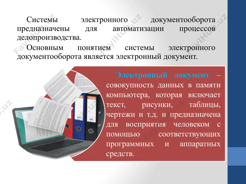 размера и цвета шрифта и т.д.); 2. на уровне абзацев (выравнивание; отступы; отступы до и после абзаца; межстрочный интервал, управление разбивкой на страницы и т.д.); 3. на уровне страниц (параметры и ориентация страниц, рамка, колонтитулы и т.д.); 4. на уровне разделов (формирование разделов, разбиение текста на колонки и т.д.); 5. на уровне документа (номера страниц, оглавление и т.д.). 1.работа над документом файл, вид, вставка колонтитул — это текст или рисунок (номер страницы, дата печати документа, название документа, фамилия автора, рисунок и т. д.), который печатается внизу или вверху каждой страницы документа. для создания колонтитула необходимо выполнить команду вставка/ колонтитулы. работа над документом конструктор работа над документом конструктор, макет основными этапами создания текстовых документов в word являются: набор текста; редактирование текста; форматирование; проверка правописания; печать текста и сохранение. 2. работа над текстом главная работа над текстом вставка форматирование текста под форматированием понимают: изменение размера, цвета, стиля шрифта; изменение начертания; выравнивание текста; …