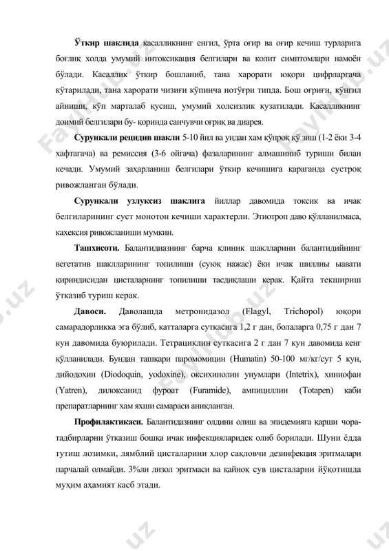 одес. держ. мед.ун-т, 2001. - 110 с. 3. богомолов б.п. инфекционные болезни. -м.: издательство московского унивеситета, 2006. – 583 с. 4. даминов т.а. инфекционные болезни с детскими инфекциями.1-2 часть. тошкент 2011. 5. даминов т.а., туйчиев л.н., таджиева н.у. инфекционные болезни в деятельности врача общей практики тошкент-2007. 6. жаворонок с.в., мицура в.м., красавцев е.л и др. тропические и паразитарные болезни. учебное пособиелитагент вышэйшая школа год 2014.