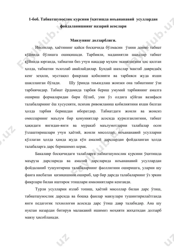равишда воқеа ва ҳодисалар, мисол ва масалалар ечилаётганда талабаларни фаоллигини ошириш мақсадида замонавий ноъананавий усулларни ишлаб чиқиш ва уни дарс жараёнига қўллашдан иборат. битирув малакавий ишнинг вазифалари 1. табиатшунослик курсини ўқитишда ўқув жараёнини педагогик технология асосида ташкил этишда ҳайвонот ва ўсимликлар оламидан фойдаланиш билан бирга, улар ҳақида умумий маълумотлар билан чуқурроқ таништириш, уларни турлари ва органларини, тарқалиш ареалини, табиатдаги ва инсон ҳаётидаги аҳамиятини ўргатиш. 2. талабаларга табатшунослик курсини ўқитишда дарс жараёнини янги педагогик технология асосида ташкил этишнинг янги шакллари, усуллари, йўлларини ишлаб чиқиш ҳамда уларни педагогик технология усулларида ташкил этишнинг лойиҳаларини, моҳиятини ёритишдан иборат 3. табиатшунослик курси дарслари ўқитилаётганда наботот оламидан фойдаланиш билан бирга ёш авлодни табиатни асраш, уни севиб ардоқлаш, инсон ҳам табиатнинг бир бўлаги эканлигини уларнинг онгига сингдириш баробарида уларни ватанпарвар руҳида тарбиялашдан иборат. 2-боб: ўқитишда мотивацияни шакллантириш билим олиш ва ҳунар ўрганиш мотивациясини шаклллантириш ҳамда талабалар фаоллигини ошириш замонавий педогогик технологиянинг асосий масалаларидан биридир. мотивация деганда – …