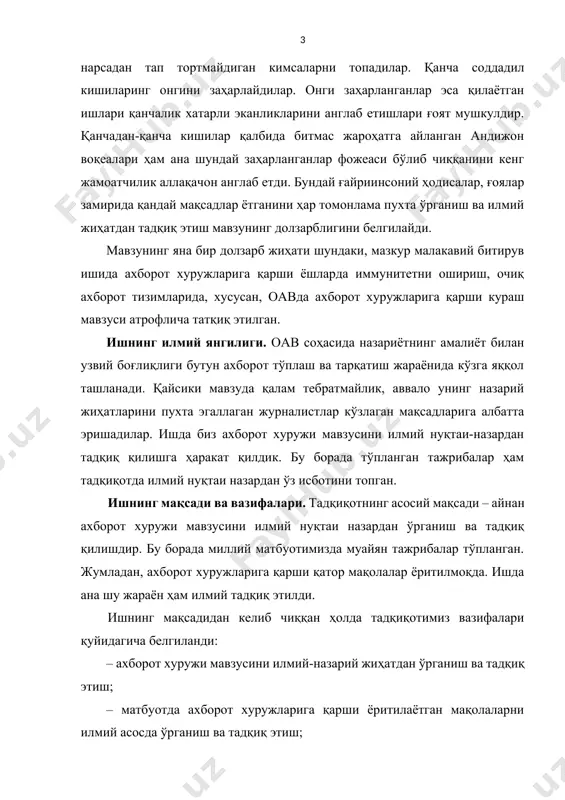 ишнинг мақсади ва вазифалари. тадқиқотнинг асосий мақсади – айнан ахборот хуружи мавзусини илмий нуқтаи назардан ўрганиш ва тадқиқ қилишдир. бу борада миллий матбуотимизда муайян тажрибалар тўпланган. жумладан, ахборот хуружларига қарши қатор мақолалар ёритилмоқда. ишда ана шу жараён ҳам илмий тадқиқ этилди. ишнинг мақсадидан келиб чиққан ҳолда тадқиқотимиз вазифалари қуйидагича белгиланди: – ахборот хуружи мавзусини илмий-назарий жиҳатдан ўрганиш ва тадқиқ этиш; – матбуотда ахборот хуружларига қарши ёритилаётган мақолаларни илмий асосда ўрганиш ва тадқиқ этиш; – ушбу мавзуда оавда ёритилаётган мақолаларни таҳлил этиш ва баҳолаш; – ушбу мавзуда ёритилаётган материалларни ҳар томонлама таҳлил этган ҳолда хулосаларни баён этиш ва тегишли тавсиялар бериш. тадқиқотнинг объекти ва предмети шуки, аудиторияда очиқ ахборот тизимларида айланувчи ахборотларни боҳалашга психологик имменитут ва онгли равишда оқилона ёндашишни тарбиялаш мақсадида очиқ ахборот тизимларидаги долзарб ахборий психологик хавфсизлик муаммоларини идрок этиш ҳисобланади. мазкур муаммонинг муҳимлигини яна юқори технологик коммуникация воситалари амал қилаётган шароитларда айрим кишилар, жамият, давлат, жаҳон ҳамжамияти хулқ-атвори …