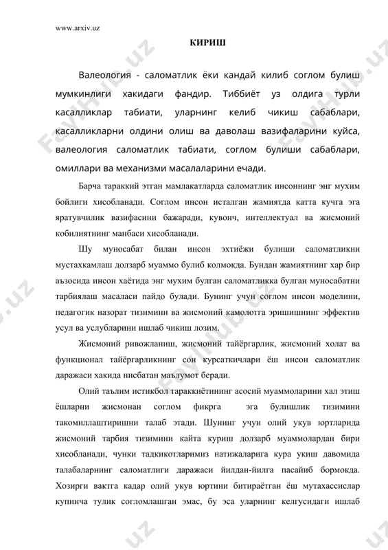 гломлаштирувчи жисмоний тарбия турлари, услуб ва усулларига, соглом турмуш тарзи куникмаларини шакллантиришга йуналтирилган, согломлаштириш тизими сифатида куриб чикилади. валеология талабаларда жисмоний тарбиянинг назарий, амалий ва мустакил машгулотларига онгли, баркарор ва позитив муносабатларни шакллантиришга йуналтирилган булиб, саломатликни яхшилайди, укув жараёнларининг унумдорлигини оширади, жисмоний маданият элементларини шакллантиради. жисмоний баркамоллик саломатлик гарови булиб, у шахсни хар томонлама ривожлантириш ва ёшларни тарбиялашга ёрдам беради. тарбия жараёнининг бош вазифаси-тарбиявий фаолиятнинг динамизми ва баркарорлигини кучайтириш, тарбиянинг юкори натижаларини кафолатлаш. бу эса талабанинг индивидуал хусусиятларини хисобга олувчи педагог шахсиятига асосланади. саломатлик инсон хаётида, айникса ёшлигида, мухим роль уйнайди. саломатлик даражаси инсоннинг касбий етуклиги ва ижодий усишига сабаб булади. 1..юракнинг иш частотаси экг юрак уриши частотаси (юуч)- юрак томир тизими кувватини курсатувчи универсал курсаткич булиб унинг фаолияти жисмоний ёки рухий хислар жараёни билан бевосита боглик булади. юрак мароми монитори (юмм) бевосита маълум вакт давомидаги юрак уриш частотаси (юуч) билан аникланади. шу сабабли хам монитор жисмоний машклар давомида юрак …