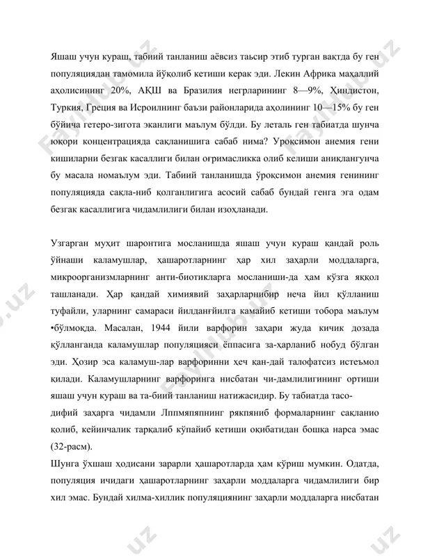 =формула билан аниқланади. бу ерда: т — организмларнинг дастлабки тухуми, зиготаси (муртаги) сонини; к — нобуд бўлган организмлар сонини; п — жинсий жиҳатдан етилган организмлар сонини ифодалайди. организмларнинг нобуд бўлиш жадэллиги айримларининг нобуд бўлиш эҳтимоллиги билан ҳам аниқланади ва бунда l = – r =формуладан фойдаланилади. лекин бундай усул билан аник-лаш жуда нисбий ҳисобланади. популяциядаги ҳар бир организм ва улар гуруҳларининг нобуд бўлиш даражаси аввал уларнинг мослани-шига боғлиқ. яшаш учун курашда организмларнинг нобуд бўлиши жа-даллигини аниқ ифодалаш учун нобуд бўлиш коэффициенти (s) дан фойдаланилади ва у билан бир хил миқдордаги бош-ланғич муртаклардан келиб чиққан икки гуруҳ организмлар бир хил шароитда яшаганда нобуд бўлган организмлар фарқи аниқланади. унда тубандаги формуладан фойдаланилади:l (a)=; у ҳолда: l(b) =+s га тенг бўлади. танлаб олинган а ва в вариантларнинг нисбий мосланиши (/) шу вариантларга мансуб организмларнинг ўхшаш шароитда бир хил миқдордаги бошланғич организмлардан риғожланганларига нисбатан олинади ва у f = =1+s формулага мувофиқ аниқланади. ўхшаш …