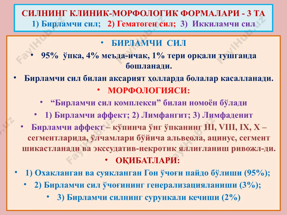 сил - Page 3