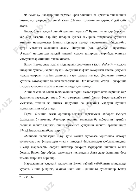 иши ишончсиз деб ҳисобланади. амалдаги сабаб ва материя эса мазмунсиз ва юзаки нарсалар бўлиб, ҳақиқий ва фаол фанга деярли ҳеч нарса бермайди. бироқ юқорида биз шаклларга моҳият устунлигини берувчи инсон ақлининг хатосини қайд этдик ва тузатдик. зеро, табиатда қонунга мувофиқ айрим соф ҳаракатларни амалга оширувчи ҳақиқий нарсалар мавжуд бўлмаса-да, фанларда айни шу қонун ва уни топиш, кашф этиш ва тушунтириш билимнинг ҳам, фаолиятнинг ҳам асоси бўлиб хизмат қилади. шакллар номи остида биз айни шу қонун ва унинг бўлимларини назарда тутамиз, шунингдек бу ном кундалик муомаладан мустаҳкам ўрин олган. бэкон ўз билиш назариясининг муҳим фикрларини тушунтирар экан, соф эмпирик олим чумолига ўхшаб фақат далилларни йиғиши ва улар билан кифояланишини, соф рационалист, назариячи эса, аксинча, далилларга эътибор бермай, ўргимчакка ўхшаб ўз-ўзидан назарий тўр тўқишини, бироқ ҳақиқий олим асаларига ўхшаб ҳар хил гуллардан материал йиғиши ва уларни ўз ихтиёрига кўра тасарруф этиши, ўзгартиришини қайд этади. шундай қилиб, бэкон инсоннинг бу икки табиий қобилияти …