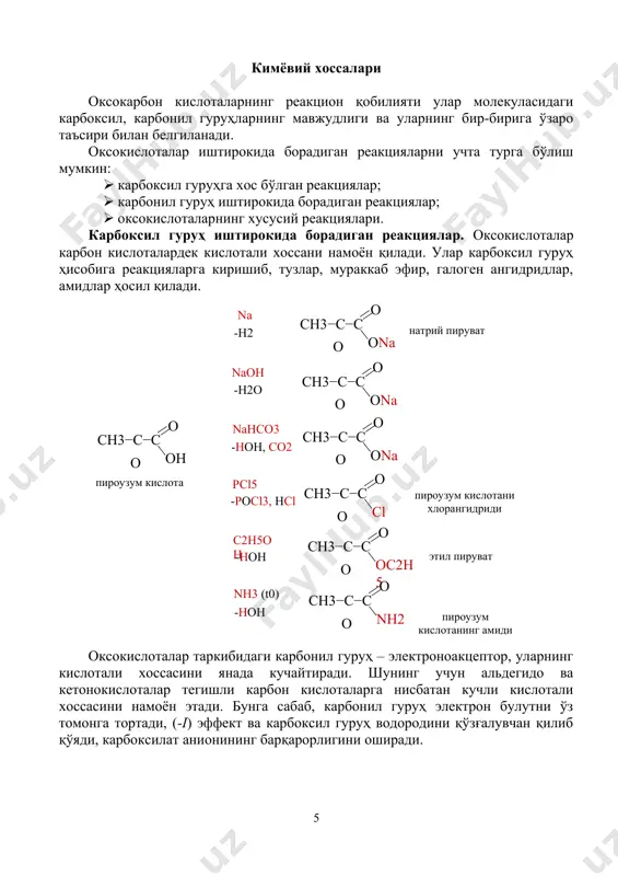 гуруҳ билан бевосита боғланган. шунинг учун глиоксал кислота кристаллогидрат ёки гем-диол ҳолида мавжуд. у ишқорлар, ҳамда юқори ҳароратда сув таъсирида оксидланиш-қайтарилиш реакциясига киришади (канниццаро реакцияси). ( c − соон o h носн 2 −соок + коос − соок кон (60%) 2 ) глиоксал кислота осон оксидланади. ( c − соон o h ноос−соон [ о ] 2со 2 + н 2 о [ о ] ) α-оксокислоталарга хос реакциялар. α-оксокислоталарни суюлтирилган сульфат кислота иштирокида қиздирилса, декарбоксилланиш содир бўлиб, тегишли альдегидлар ҳосил бўлади. ( r − с− с o h o h 2 s о 4 (c уюл.) o r − с h o + с o 2 ) агар концентрланган сульфат кислота иштирокида 60-800с ҳароратда қиздирилса, декарбониллаш реакцияси кетади ва углерод (ii) оксид ажралиб чиқади. ( r − с− с o h o h 2 s о 4 ( конц.) o r − с о h o + с o …