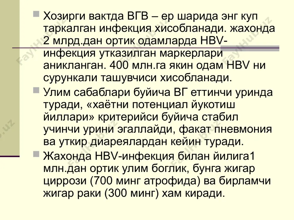 уткир гепатит кечиши енгил шакли урта оғир шакли оғир шакли яшинсимон (фульминант) шакли – жигар етишмовчилиги, уткир жигар энцефалопатияси, двс-синдром, кома тез ривожланиши, купинча ўлим билан тугайди реконвалесценция даври 6 ойгача давом этади клиник-биохимик узгаришлар секин йуқолади билирубин микдори нормаллашади, лекин ферментлар активлигининг юқорилиги сезиларли равишда узоқ сакланади диагностикаси эпидемиологик анамнез касаллик бошланишида клиник-лаборатор маълумотлар вгв маркерларини аниклаш – hbsag, hbeag, dna-hbv, hbcab, dna-полимераза дифференциал диагноз: вирусли ва бошка этиологияли (алкогол гепатити хам) гепатитлар продромада: ревматизм, полиартритлар, ут йуллари зарарланиши механик сариклик гемолитик ва тугма сариклик диагностикаси даволаш ёток тартиби пархез, стол №5 куп суюклик ичиш мева ва сабзавотлар поливитаминлар даволаш урта огир шаклида – патогенетик дезинтоксикацион терапия – парентерал инфузиялар, витаминлар, спазмолитиклар, антиоксидантлар ва мембраностабилизаторлар огир шаклини даволаш катъий ёток тартиби, пархез №5а инфузион терапия кон препаратлари, антикоагулянтлар, диуретиклар, ичакни тозалаш диурез ва куйилган (ичилган) суюклик назорати лозим булганда –глюкокортикостероидларни куллаш, плазмоферез симптоматикая терапия, шу билан бирга уэе (опэ) …