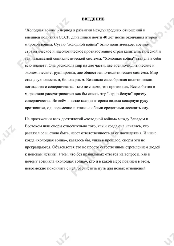 военной области, и в принципе это в конце концов удалось. но если мощный промышленный потенциал сша позволял им параллельно развивать и другие отрасли экономики, осуществлять все более широкие меры по социальному обеспечению, то в ссср сложилась иная картина. в особенно плачевном состоянии оказались сельское хозяйство и легкая промышленность. тем не менее к концу 40-х гг. за ссср и сша прочно закрепилось положение сверхдержав, военная мощь каждой из которых значительно превосходила силы всех остальных государств вместе взятых. постепенно стало очевидным, что с учетом относительного равенства сил новая “большая” война вряд ли принесет кому-либо решительную победу, зато может привести к мировой катастрофе. поэтому обе сверхдержавы старались упрочить свои позиции в рамках “холодной войны” за счет привлечения в свой лагерь новых союзников, победы в локальных (ограниченных) конфликтах и т. д. в апреле 1949 г. сша, канада, англия, франция и еще восемь европейских стран создали организацию североатлантического договора (нато)— носивший оборонительный характер военный блок. …