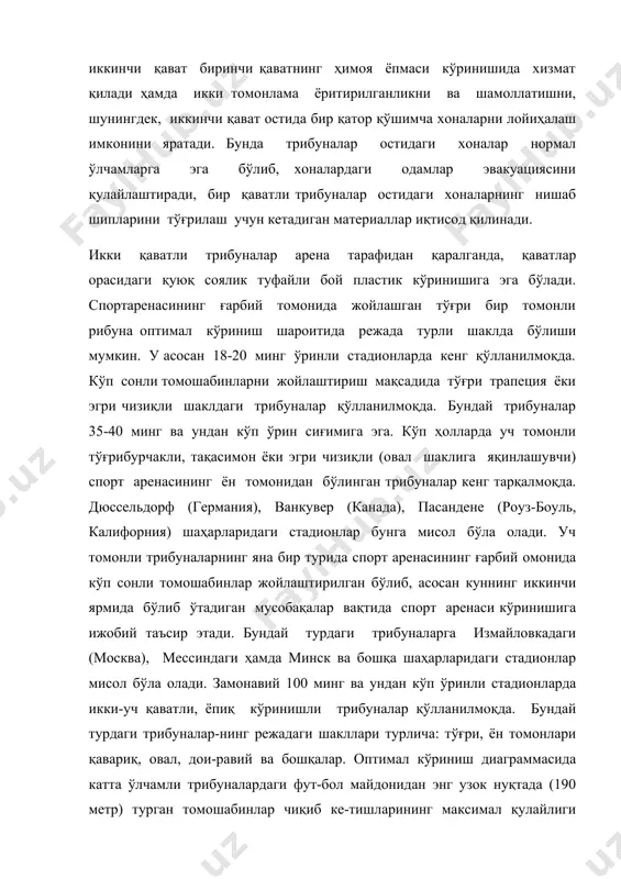 либ, хоналардаги одамлар эвакуациясини қулайлаштиради, бир қаватли трибуналар остидаги хоналарнинг нишаб шипларини тўғрилаш учун кетадиган материаллар иқтисод қилинади. икки қаватли трибуналар арена тарафидан қаралганда, қаватлар орасидаги қуюқ соялик туфайли бой пластик кўринишига эга бўлади. спортаренасининг ғарбий томонида жойлашган тўғри бир томонли рибуна оптимал кўриниш шароитида режада турли шаклда бўлиши мумкин. у асосан 18-20 минг ўринли стадионларда кенг қўлланилмоқда. кўп сонли томошабинларни жойлаштириш мақсадида тўғри трапеция ёки эгри чизиқли шаклдаги трибуналар қўлланилмоқда. бундай трибуналар 35-40 минг ва ундан кўп ўрин сиғимига эга. кўп ҳолларда уч томонли тўғрибурчакли, тақасимон ёки эгри чизиқли (овал шаклига яқинлашувчи) спорт аренасининг ён томонидан бўлинган трибуналар кенг тарқалмоқда. дюссельдорф (германия), ванкувер (канада), пасандене (роуз-боуль, калифорния) шаҳарларидаги стадионлар бунга мисол бўла олади. уч томонли трибуналарнинг яна бир турида спорт аренасининг ғарбий омонида кўп сонли томошабинлар жойлаштирилган бўлиб, асосан куннинг иккинчи ярмида бўлиб ўтадиган мусобақалар вақтида спорт аренаси кўринишига ижобий таъсир этади. бундай турдаги трибуналарга измайловкадаги (москва), мессиндаги ҳамда …