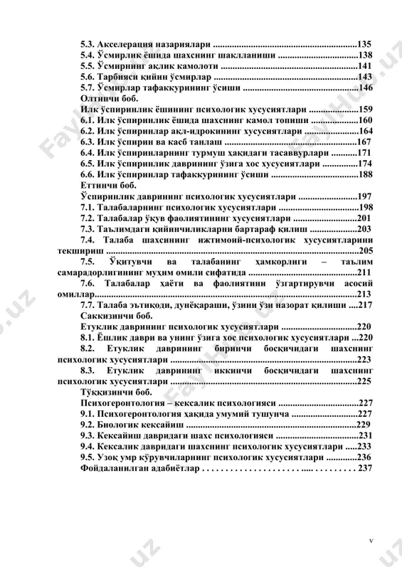 г психологик хусусиятлари .....233 9.5. узоқ умр кўрувчиларнинг психологик хусусиятлари .............236 фойдаланилган адабиётлар . . . . . . . . . . . . . . . . . . . . . ..... . . . . . . . . . 237 сўз боши хх асрнинг охирида ижтимоий ҳаётимиздаги инқилобий ўзгаришлар, мустақиллик, республикамизда демократиянинг тантанаси учун кураш, ҳуқуқий давлат тузишга интилиш инсонпарвар психологиянинг қонуниятлари ва илмий материалларини ўрганиш, улардан турмушда оқилона фойдаланишни талаб қилади. мазкур психологиянинг ғоялари эрк шарофати, демократик ҳаракатлар ва ошкораликнинг мамлакатимизда кенг қулоч ёйиши туфайли ижтимоий турмушнинг барча жабҳаларига кириб бормоқда. кўп йиллар мобайнида мустақилликка эришгунга қадар инсоннинг ҳақ-ҳуқуқларини чеклашга асосланган ижтимоий тарбия — халққа робот сифатида муносабатда бўлишга, уни буйруқни сўзсиз бажариш ва итоаткорликка одатлантиришга қаратилгани учун ҳақиқий этнопсихологик, умумпсихологик, ижтимоий­психологик ва психогеронтологик қонуниятларни фуқаролардан мутлақо сир тутган. озодлик бой маънавият ва руҳият илмидан оқилона, одилона ва омилкорлик билан фойдаланишни тақозо қилмоқда. ҳозирга …