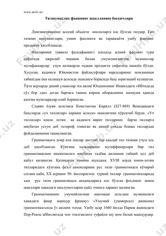 ир. ушбу грамматика муаллифлари бўлган клод лансло ва антуан арно тилларда умумий қонуниятлар мавжудлигини эътироф этишди ва ана шу лисоний умумийликни топишга эътибор қаратишди. бу вазифани амалга ошириш учун улар, бир томондан, юқорида эслатиб ўтилган «устун» тиллар учлиги – қадимги иврит, грек ва лотин тилларини «вульгар» («оддий») тиллар ҳисобланган француз ва немис тиллари билан таққослашган бўлишса, иккинчи томондан, дедуктив-мантиқий фикрлаш орқали қоидалар яратиш билан шуғулланишган. аммо фақат буюк олмон тилшунос-мутаффаккири вильгельм ҳумбольдтнинг (1767-1835) xix асрнинг 20-30- йилларида яратган асарларидагина умумлингвистик муаммоларни ёритиш кенг қамровли тус олди. ҳумбольт томонидан тадқиқ қилинган янги муаммолардан бири тил тараққиёти муаммоси ҳисобланади: тил, унинг фикрича, ўзаро умуман фарқли бўлган қатор босқичлардан ўтувчи доимий тараққиёт ҳолатида бўлади. ҳумбольт «тилларни тараққиёт ҳолатида ўрганиш» билан «тил организмини ўрганиш»ни фарқлай билиш зарурлигини таъкидлаб ўтади. мана шу фикр негизида аслида «диахрония» ва «синхрония» тушунчалари назарда тутилган эди. ҳумбольт тил «организми»нинг барча элементлари орасидаги ўзаро алоқани кўрсатиб берди. мухтасар қилиб айтганда, …