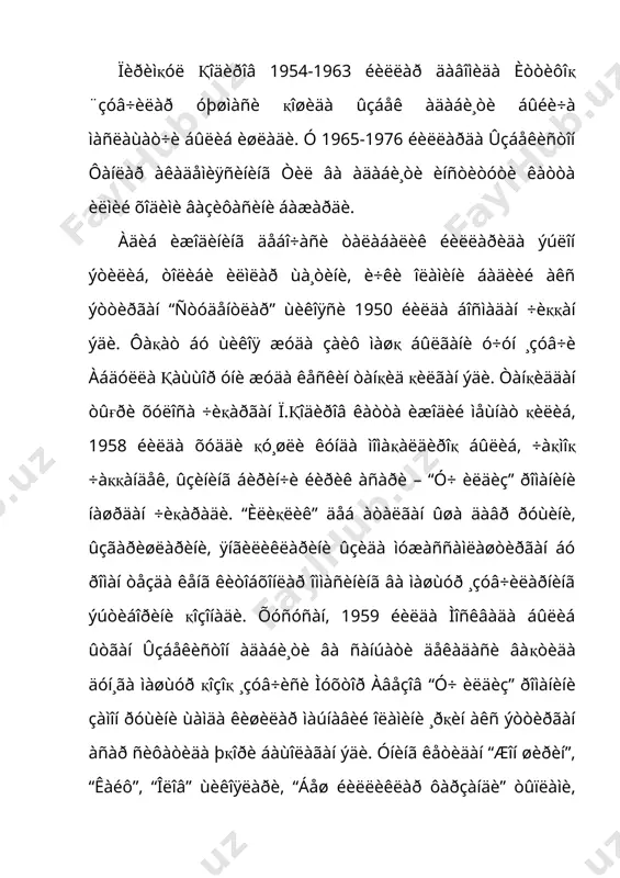 èððàëàðèíè ¸ðèòãàí “ýðê” қèññàñè âà “îëìîñ êàìàð” ðîìàíè ùàқèäà àéòèø қèéèíäåê òóþëàäè. æóìëàäàí, “ýðê” қèññàñèäà ìóàëëèôíèíã ìóùàááàò ñîùàñèäà ùàääàí òàøқàðè êåíã îçîäëèêêà ÷àқèðèøè ìóíîçàðàëè òóþëñà, “îëìîñ êàìàð” àñàðèäà øàùàð ùà¸òèíèíã æóäà êûï òîìîíëàðè, õóñóñàí, ìåòðî қóðèëèøè, ¸øëàð òàðáèÿñè, òûé-ùàøàìëàðäàãè èñðîôãàð÷èëèêëàð, îèëàâèé ìîæàðîëàð êàáè ìàñàëàëàð қàìðàá îëèíãàíè ùîëäà, óëàð ûçàðî óçâèé áèðëàøòèðèá þáîðèëìàãàíè îқèáàòèäà ðîìàí êîìïîçèöèîí æèùàòäàí íîìóêàììàë ÷èққàí. þқîðèäà òèëãà îëèíãàí қèññà âà ðîìàíëàðíèíã äåÿðëè ùàììàñè çàìîíàâèé ìàâçóäà ýäè. 60-éèëëàðíèíã ûðòàëàðèäàí ï.қîäèðîâ èæîäèäà ÿíãèëèê áûëãàí äðàìà âà òàðèõèé ðîìàí æàíðëàðèãà қûë óðàäè. ×óíîí÷è, ó äàñòëàá “èíñîô” äðàìàñèíè ýúëîí қèëèá êèøèëàð ýúòèáîðèíè ûøà äàâðëàð ó÷óí ìóùèì áûëãàí àõëîқèé ìóàììîëàðãà æàëá ýòàäè âà ìàúíàâèé ñîôëèê, ãûçàëëèê ғîÿëàðèíè èëãàðè ñóðàäè. ôàқàò àäèáíèíã áó àñàðè äðàìàòóðãèÿ ñîùàñèäàãè áèðèí÷è òàæðèáàñè áûëãàíëèãè, ÿúíè ìóêàììàëëèê äàðàæàñèãà êûòàðèëìàãàíëèãè ñàáàáëè ýçãó èíñîíïàðâàðëèê ғîÿëàðè þêñàê æàðàíãäîðëèê êàñá ýòìàãàí ýäè. ï.қîäèðîâíèíã ûçè àñîñ ýúòèáîðè áèëàí øàðқ òàðèõè áûéè÷à ìóòàõàññèñ áûëãàíëèãè ñàáàáëè êåéèí÷àëèê óçîқ âàқòëàð ìîáàéíèäà îíà õàëқèíèíã ûòìèøè, êóðàøëàðè, қîíëè ôîæèàëàðè, …