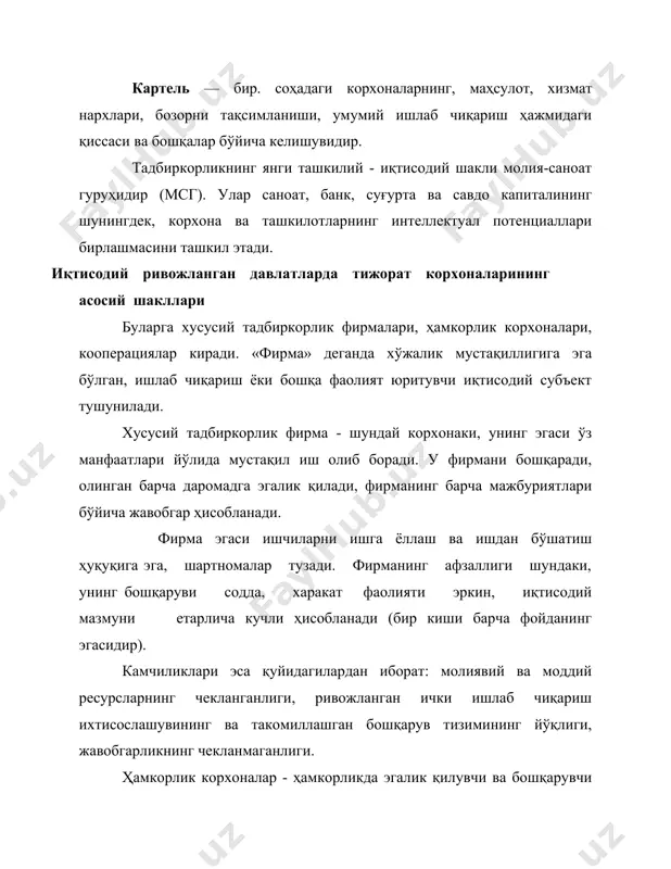 камчиликларидан бири турли суиистеъмолчилик ҳаракатлари учун имконият мавжудлиги, шунингдек майда ва ўртаҳол акция эгалари томонидан корпорация фаолиятини назорат қилиш имконининг йўқлигидир. америка қўшма штатларида капитал тадбиркорлик ассоциация-ларида тўпланган бўлиб, уларнинг энг кўп тарқалгани тармоқ ассоциа-цияларидир. ассоциациялар компанияларга (алоҳида бизнесменларга, корпорацияларга, фирмаларга) молиявий ҳисоботлар қилишда, бюджетни режалаштиришда ёрдам кўрсатадилар: нарх ташкил бўлишини ўрганади, бозор коньюктурасини текширади, тижорат-реклама самарадорлигини оширишнинг янги йўлларини излайди. ақшда франчайзинг деб аталувчи йирик корхоналарининг кичик корхоналар билан имтиёзли ҳамкорлиги кенг тараққий этган. франчайзингни асосий мақсади кичик бизнесни ривожланиши учун молиявий, моддий, ахборот ва ишчи кучи ресурсларидан кенг кўламда фойдаланишдир.. барча асосий кўрсаткичлар бўйича японияда жамоа кўринишида гуруҳлашган тадбиркорлар олдинда турадилар. японияда бошқарувчилар ва бошқа ишчи-хизматчилар ўзлари хизмат қилаётган фирмани жуда эъзозлайдилар. нотаниш кимсага ўзларини таништирар эканлар аввал фирма номини, сўнгра ўз исм-шарифларини айтадилар. японлар жамиятида қадимдан русум бўлиб келган бошлиқлар ва унга бўйсунувчилар ўртасидаги норасмий, юмшоқ муомала, меҳнат муносабатлари япония корпорацияларида тадбиркорликнинг. гуруқ- лашган шаклини юқори даражада …