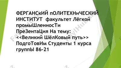 veliy sholkoviy poygasi — PPTX