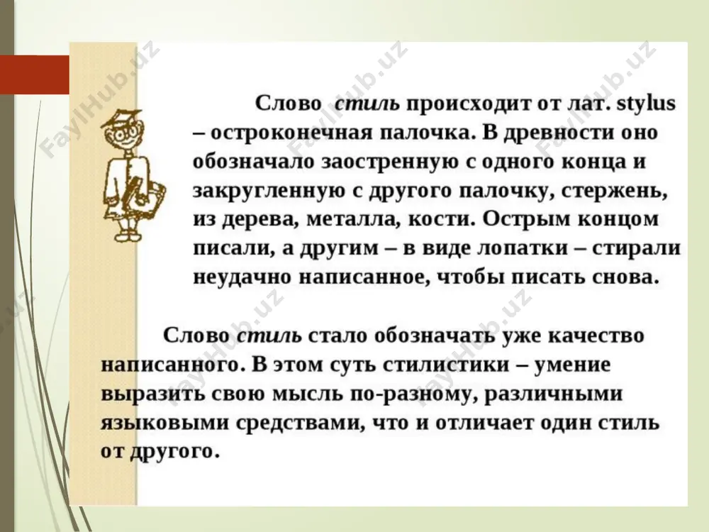 stili rechi v russkom yazyke - Page 2