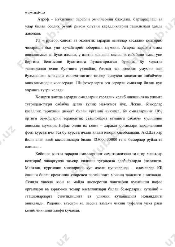 лишига ва улимни купайишига монандлиги аникланди. радонни таъсири ва пассив тамаки чекиш туфайли упка раки келиб чикишни хавфи кучаяди. лекин бу айтилганларни хаммаси хавфли омилларни этиологик сабабчиси дейишга исбот булолмайди ва шифокорлар буни узлари билиб шунга монанд равишда эхтиёт чораларини куришлари керак. атроф-мухитнинг зарарли омили тугрисида беморларда хам тушунчалар пайдо булмокда. умумий профилдаги бир шифохонадаги сураб-суриштиришлар шуни курсатдики, 15% беморлар узини хасталигини ишлаб-чикаришдаги зарарли омиллар таъсирида келиб чикишига боглашган булса, 75 фоизи эса битта ёки бир неча хил зарарли моддалар билан зарарланиш сабабли деб хисоблашади. куп одамлар узларини даволовчи шифокорларни гигиена ва саломатлик масалаларида куп нарса билади деб – куккисдан кийин саволлар беришади, масалан – ишлатилаётган сув ичишга яроклиги канака ёки иш жойини ремонт килганда ишлатилаётган курилиш материаллари нафас органи касалликларини келиб чикишига сабабчи эмасми?. шифокор, айникса оила шифокори мутахассислигини эгалловчи тиббиёт ходими, бу саволларга жавоб беришни билишдан ташкари, ишлаб-чикаришдаги ва яшаш жойлардаги зарарли таъсирларни аниклай олиши, уни бартараф килишни …