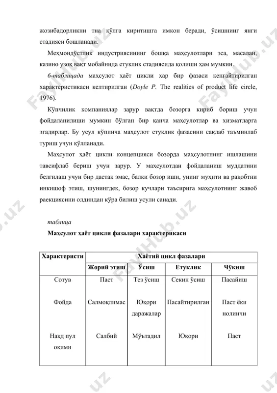 арга эришиши мумкин бўлган сегментларни белгилаш, мижоз профилини тузиш ва мижозни жалб этиш методларини белгилаш киради. мижоз профили (портрети) маълум маънода «ўртачалаштирилган» одатдаги мижозни тавсифловчи аломатлар рўйхатидир (ёши, даромади, миллати, машқулотлар тури, келиш сабаби, қачон етиб келади ва жўнаб кетади, меҳмонхона сервисида нималарни қадрлайди, одатлари ва ҳоказо). анкеталарни қайта ишлаш натижаларига қараб хизмат кўрсатиш сифатини яхшилаш бўйича меҳмонхона раҳбариятига таклифлар ишлаб чиқиладики, бу нарса иш юкланмасини, демак, отел даромадларини оширишга шарт-шароит яратиб бериши керак. тўғри, таъкидлаш жоизки, анкеталар қайтарилиши фоиз жуда ҳам паст бўлади — тахминан 5%и меҳмонхона нарх сиёсатини белгилаш саналади (мижозларни жалб этиш учун асосий тарих ва турли сийловларни белгилаш). меҳмонхона бизнесида сийлов маркетинг стратегиясининг энг асосий қуролларидан бири саналади. отел ўз проспектларида эълон қиладиган нарх (rack rate деб аталади), амалиётда мижозларнинг атиги жуда ҳам кам сонига, яъни «кўчадан» келганларга ҳавола этилади, холос. қолган барча мижозлар эса сийловлардан истифода этадилар. масалан, номерни олдиндан бронлаштириш учун (агар номерга туристик …