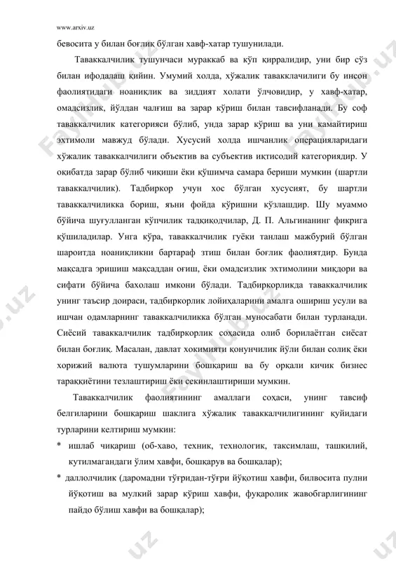 ); * тижорат (маҳсулот езказиб бераолмаслик хавфи, маҳсулотни coтa олмаслик хавфи, йўқотиш хавфи ва бошқалар); * молиявий (кредит, мулкий, суғурта, валютавий, депозит, нархга боғлиқ бўлган ноликвид, иқтисодий, таваккалчилик устамаси ва бошқалар): * инновацион (ижтимоий, илмий техника тараккиёти натижаларини жорий қилиш билан боғлиқ бўлган таваккалчилик). барча тур ва тур ичидаги гурухларга кирувчи хўжалик таваккалчиликларини ноаниқлик шароитида қарор қабул қилишининг даражасига, таваккалчилик холатининг даврига, унинг келиб чиқиш манбаига, таваккалчиликнинг аниқ сабаблари ва унга йўл қўйиш даражасига қараб, алохида гурухларга бирлаштириш мумкин. хўжалик таваккалчилигининг бир неча мухим белгилари бўлиб, улар ичидан қуйидаги ларни алохида ажратиб кўрсатиш мумкин: · қарама- қаршилик; · муқобиллик; · ноаниқлик; таваккалчиликдаги қарама - қаршилик иккита бир - бирига ўхшаш бўлмаган томони билан номоён бўлади: бир томондан, у ишбилармонларнинг диққат эътиборини ноилож танлов холати шароитларида янги усуллар билан ахамиятли натижаларга эришишга қаратади. шу билан хўжалик - таваккалалчилиги консерватизм, догматизм, қолоқли, рухий тўсиқлар ва бошқа янги илғор ишбилармонлик фаолиятларини жорий қилишга …