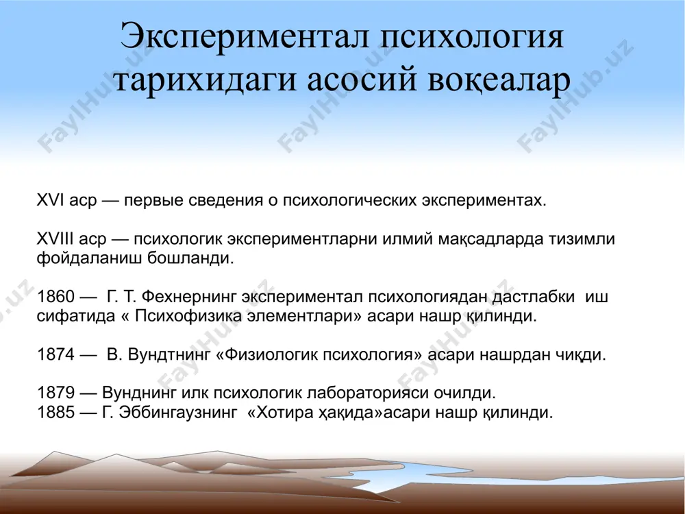 экспериментал психологияга кириш - Page 4
