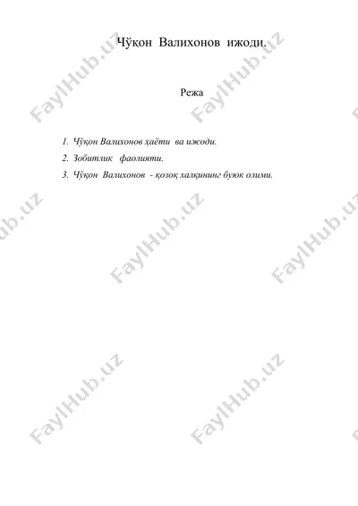 чўқон валихонов ижоди — DOC