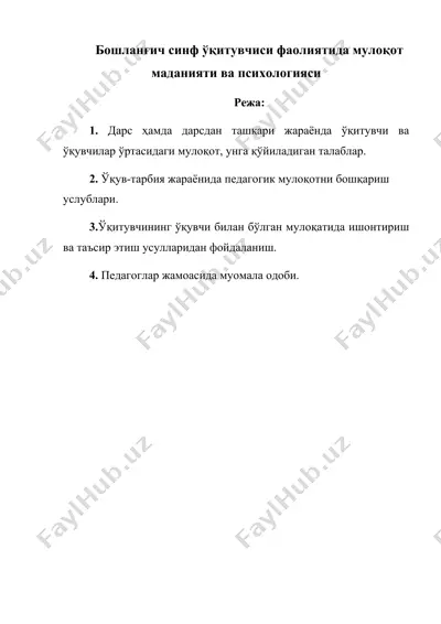 бошланғич синф ўқитувчиси фаолиятида мулоқот маданияти ва психологияси — DOC