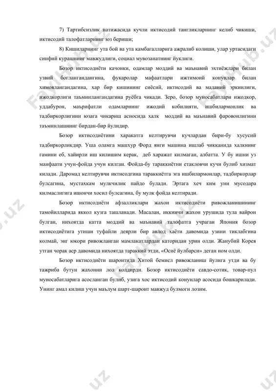 иб, узига хос иктисодий конунлар асосида бошкарилади. унинг амал килиш учун маълум шарт-шароит мавжуд булмоги лозим. 4. ракобат турлари ва ракобат воситалари ракобат - бу тадбиркорликнинг ажралмас бир булагидир. ракобат иктисодий фаолият иштирокчиларининг уз манфатларини туларок юзага чикариш, яъни яхши даромад топиш, уз мавкеини мустахкамлаш, уз кобилиятини намоён этиш ва имиж (обру-эътибор)га эга булиш учун бошкалар билан курашадилар. бозор тизимида ракобатнинг мукаммал ва номукаммал ракобатдан иборат икки асосий тури бор. мукаммал ёки соф ракобат шундай ракобат-ки, унда купчилик катнашади. эркин ракобатли бозорда сотувчилар ва харидорлар купчилик булиб, улардан хар бири монопол мавкега эга булмайди, бозорда зуравонлик килиб уз измини юргиза олмайди. номукаммал ракобат чекланган ракобат, табиатан монопол ракобатдир. бунда купчилик булмаган, лекин товарларнинг катта кисмини таклиф этувчи ёки сотиб олувчи фирмалар ракобатлашади. номукаммал ракобатнинг олигаполистик ракобат деган тури хам борки, унда гоят озчилик, лекин йирик фирмалар катнашади. шу боисдан ракобат тор доирада юз беради. олигаполистик ракобатга мисол килиб, автомобиль бозоридаги …
