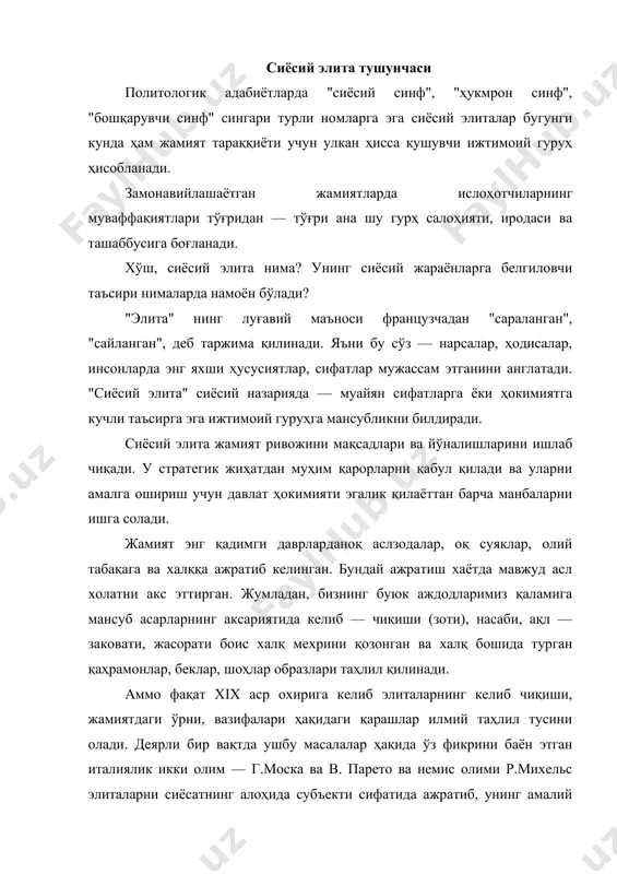 фаолиятини ўргана бошладилар, уларнинг ижоди элитология фанига асос солди ва унда "макиавели мактаби" йўналишини ташкил этди. г.моска ҳар қандай жамиятнинг икки синф- бошқарувчилар ва бошқарилувчиларга бўлинишини азалдан мавжуд ва табиий ҳол, деб билади. унинг фикрича ёлгиз бир киши ҳам (у ҳар қандай буюк сифатларга эга бўлмасин), ҳамма баробар ҳам ҳокимиятни амалга ошира олмайди. шунинг учун г.моска фикрича, уюшган камчиликнинг уюшмаган кўпчилик устидан ҳукмронлиги муқаррардир. бу — келишиб ва бир хил фаолият кўрсатувчи одамлар ўзаро келиша олмаган минглаб одамлар ўзоро келиши олмаган минглаб одамлар устидан ғалаба қозонадилар. унинг таркибига кирувчи индивидлар оммадан бир қатор сифатлари билан ажралиб туради. бу сифатлар уларга муайян моддий интеллектуал ва, ҳатто, маънавий устунлик беради. бошқача қилиб айтганда, улар ўзлари яшаётган жамиятларида ниҳоятда қадрланадиган ва уларга обрў, нуфуз кўшадиган қандайдир фазилатларга эга бўлишлари: керак. моска вақт ўтиши билан бундай сифатларнинг ўзгаришини айтиб ўтади. у сиёсий элитани "сиёсий синф", деб ҳам атаган. унга кўра уч сифат одамларга сиёсий …