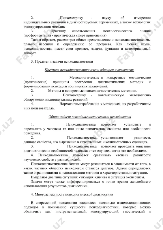 я в зависимости от того, в каких частных областях психологом ставится диагноз. задачи определяются также ограничениями в использовании методов и характеристиками ситуации. выделяют два типа ситуаций: ситуация клиента и ситуация экспертизы. задачи могут также дифференцироваться с точки зрения дальнейшего использования результатов диагностики. 4. многоаспектность психологической диагностики в современной психологии сложилось несколько взаимодополняющих подходов к пониманию сущности психодиагностики, которые можно обозначить как: инструментальный, конструирующий, гностический и интегральный (выделение условное). внимание к психологической диагностике, возникшее сегодня в разных сферах жизнедеятельности человека, объясняется тем, что ее считают совокупностью методов и средств для измерения психических состояний и свойств, т.е. инструментом. 1. инструментальный подход. психодиагностика понимается как процесс выявления и измерения индивидуально-психологических особенностей человека с помощью специальных методов: наблюдения, тестирования, беседы и т.д. поэтому ключевые задачи психодиагностики сводятся к следующим. 1. выбор и непосредственное применения диагностических средств для выявления индивидуального своеобразия конкретного человека или установления различий психологической организации разных групп людей. 2. расширение сфер практического …