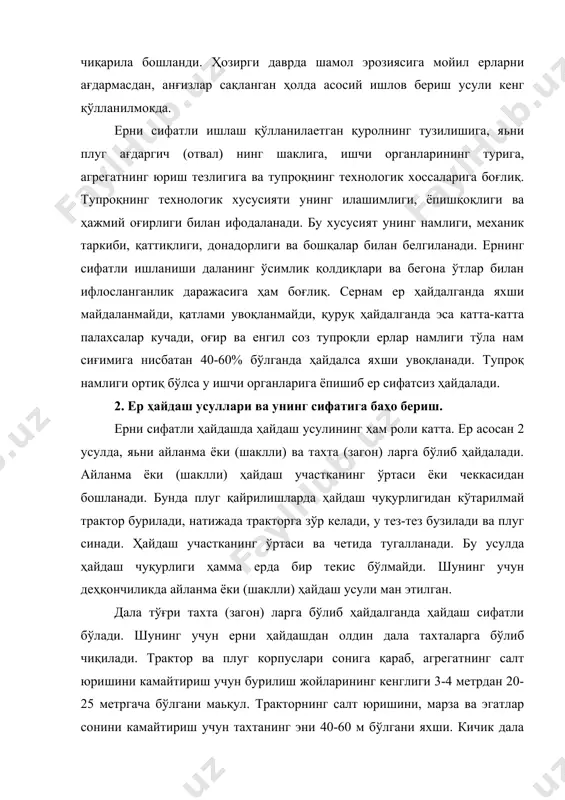 карига ёки ташқарига ағдариб ҳайдалади. акс ҳолда марза ва эгатлар сони кўпайиб, ернинг рельефини бузади, уни текислаш учун кўп меҳнат сарфланади. ер ҳайдаш муддати ҳар бир хўжаликнинг иқлим шароитига ва экинлар агротехникасига боғлиқ. ўзбекистоннинг суғориладиган ерларида ер асосан, 28-32 см чуқурликда ҳайдалади. ер соатига 7-7,5 км тезликда ҳайдалса, қатлам яхши ағдарилади, увоқланади ва текис чиқади. ҳайдов сифати ерни ҳайдаш вақтида ёки ҳайдалганда кейин текширилади. ҳайдаш сифати даланинг диагонали буйича аниқланади. ернинг сифатли ҳайдалиши, бу тадбир ўз вақтида амалга оширилишига, ҳайдаш чуқурлиги агрегат буриладиган жойидан тахтанинг охиригача бир хил бўлишига боғлиқ. бедапоя ва анғиз, айниқса, сифатли ҳайдалиши керак, қатлам тўла ағдарилмаса, эрта баҳорда беда ёки бегона ўтлар ўсиб чиқади, органик масса тупроққа яхши кўмилмай экин сифатсиз экилади. органик массанинг 10% тупроққа кўмилмай қолса, ер сифатсиз ҳайдалган бўлади. диаметри 5 см дан катта кесакчалар палахса ҳисобланади. 1 м2 да ўртача 5 тадан ортиқ палахса бўлса, ҳайдаш қониқарсиз деб топилади. экин экиладиган ер …