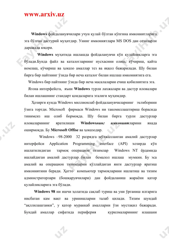 олда сақлаб туриш, уни созлаш бу сохада кетадиган харажатларни жуда камайтиради. windows ни баъзи имкониятлари қуйидагилардир: универсал графика – windows дастурларнинг қурилмаларга ва дастур таъминотига боғлиқсизлигини таъминлайди.. ягона интерфейс – windows да фойдаланувчининг мулоқати ягона, яъни турли дастурлар билан ишлаганингизда бу қоидалардан фойдаланинишингиз мумкин. мавжуд дастур таъминоти билан мувофиклиги – windows ms dos нинг барча амалий пакетлари, мухаррирлари, электрон жадваллари ишини таъминлайди. кўп масалалиги- windows бир пайтнинг ўзида бир неча хужжат ва дастурлар билан ишлайди, бир дастурдан бошқасига ўтишни таъминлайди. мавжуд тезкор хотирадан тўлиқ фойдаланиш имконияти мавжуд. қурилма ресурсларидан хам тўлиқ фойдаланилади. windows қурилмалари ора сидаги мулоқотни дастурларнинг ўзи таъминлайди. маълумотлар алмашинуви - windows дастурлараро маълумот алмашиш имкониятига эга. бу махсус clipboard (маълумот алмашиш буфери), ёки dde (dinamic data exchange-маълумотларнинг динамик алмашинуви, яъни бошқа дастур натижалардан фойдаланиши), ole (obiect-linking emboding- дастур иловаларида маълумотлардан тахрирланган ҳолда фойдаланиш) ёрдамида амалга оширилади. дастурлардан фойдаланишнинг оддийлиги туфайли фойдаланувчини ўргатишга талаблар камаяди ва тажрибали фойдаланувчилар …
