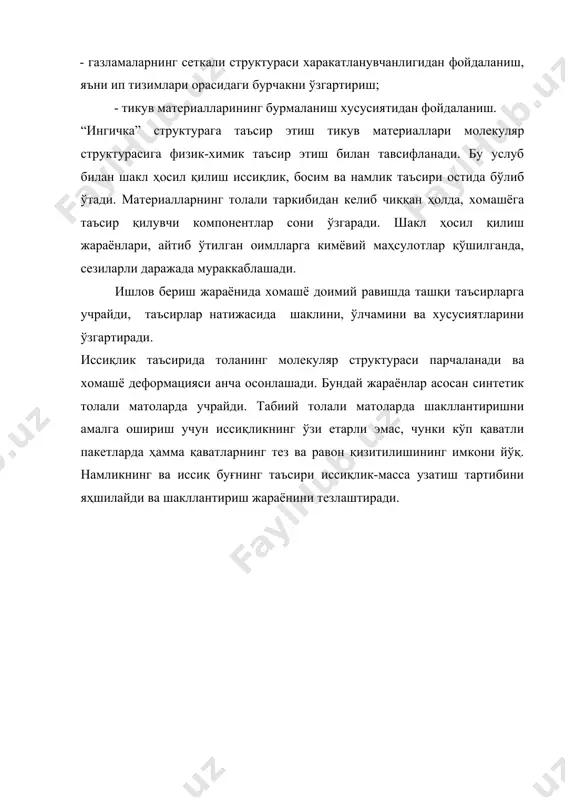 блиринлаш