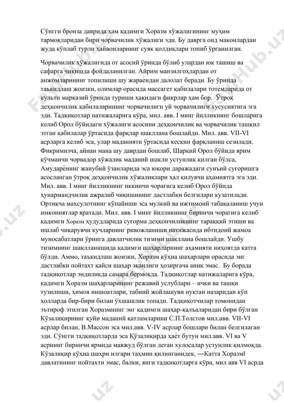 и. археологик манбаларнинг маълумот беришича, илк темир даврига келиб хоразм ҳудудларида пайдо бўлган амиробод маданияти даврида жанубий хоразм аҳолиси амударѐ қуйи ҳавзасининг ўзанлари бўйлаб барпо этилган кенг ва саѐз каналлар ѐрдамида зироатчиликка қулай жойларда деҳқончилик қила бошлайдилар ҳамда ўтроқ ҳаѐт аста-секин уларнинг турмуш тарзига айлана бошлайди. аммо, амударѐнинг қуйи ҳавзалари, унинг тўқайзор ва қамишзор кенг майдонлари, серунум яйловлари чорвачилик хўжалигининг тараққий этиши учун жуда қулай эди. шунинг учун ҳам қадимги хоразмда қуйи сирдарѐ сак-чорвадорларнинг қуйисой маданияти кенг ривожланган. юнон географи страбон хоразмийларнинг аждодлари массагетларга бориб тақалиши ҳақида маълумотлар беради. с.п.толстовнинг фикрича, хоразм тарихининг массагетларгача бўлган даврида бу заминда сувѐрган ва тозабоғѐб маданиятлари аралашувидан таркиб топган қовунчи қабилалари яшар эдилар. улар миллоддан аввалги ii минг йилликнинг сўнгги чорагида қадимги хоразмнинг массагет номи остида юритилган кўчманчи қабилаларининг асосини ташкил этган. қадимги хоразм хўжалик тартибининг тузилиши жанубий ҳудудлардаги суғориш тизимини эслатса-да, ўлчамлари жиҳатдан анча кичик. м.а.итинанинг фикрича, бу даврда уруғдошларнинг қишлоқлари бўлиши мумкин …