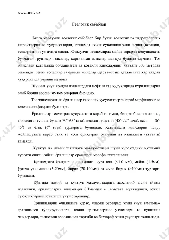 осимни тушиб кетиши. (р=рст -(ргд -ркат гидростатик босим рст-ювиш эритмаси устуни огирлигидан аникланади. гидродинамик босим (ргд-технологик жараёнларни бажарилишига муво- фик хисобланади: 1) қудуқда қувур орка фазасидаги ювиш суюқлиги циркуляциясига қараб рт ф (орка фаза) куйдаги формула ёрдамида аникланади. δ p = λ ν 2ρ. l 2 dэ бу ерда : λ - гидравлик улчамсиз коэффициент. ν - каналнинг ўртача киркимидаги ювиш эритмасини хажмий тезлиги, кг / м 3 ; __________________________________________________________________ генезис- тугилиш, пайдо булиш, хосил булиш. полигонал- кўп киррали, серкиррали, генетик- хосил булиши. ρ - суюқлик зичлиги; кг / м 3 l - оким канали узунлиги, м. dэ - канал окимининг эквивалент, диаметри, (бурғилаш қувури учун dэ = d 2 d 1 қувурнинг ички диаметри; қудуқнинг халкали канали учун dэ=d-d2 . d 2 – бурғилаш қувури ташки диаметри ; d- қудуқ диаметри ,м ) 2) насосни ишга туширишдаги гидродинамик босим q- статик силжиш кучланиши, па d ва d2 – қудуқни …