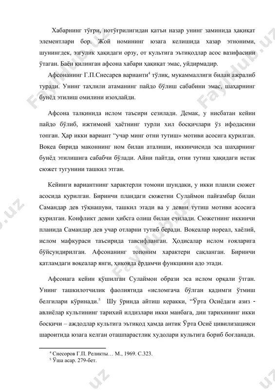 рини белгиловчи тафсил учар «минг от»дир. осмон отлари халқ насрида, хусусан, афсона, эртакларда ғайритабиий тасвирланган. реал отнинг масофага тез, осон, барвақт етиши, табиий ҳолати, ҳаракати туркий қавм, кўчманчи элатлар орасида идеаллаштирилган, муқаддас культ даражасига кўтарилган. от «авесто»да ахурамазда билан боғланган1. от культи, унинг муқаддас эътиқодлар билан боғлиқ экани қадимги турк уруғлари орасида аниқ, равшан ифодаланган. ёқутлар эътиқодига кўра, отнинг келиб чиқиши осмон билан боғланган2. баъзи ҳикояларда «булут орасида қўнғироқдек кишнаган, олди, кўкраги оқ сут рангли тойча кўринади»3 деб тавсифланган. от культи ўзбекларнинг қадимги авлодлари орасида ҳам мавжуд бўлган. отга эътиқод милоддан аввалги, 126 йилда ўрта осиёдаги хуннлар орасида юз берган. бу хабар чжон-кань ахборотида мавжуд. «даванда (ҳозирги фарғона) осмон отларидан тарқаган ажойиб отлар яшайди... улардан тер ўрнидан қон чиқади»4. эсдаликдаги «осмон отлари» ҳақидаги хабар афсоналарда яна ҳам ойдинлашган. «даванда баланд тоғ бор. тоғда ушлаб бўлмайдиган отлар яшайди. шунинг учун аҳоли човкар байталларни қочириш учун шу тоғ ёнбағрида қолдирадилар. туғилган тойчалардан …