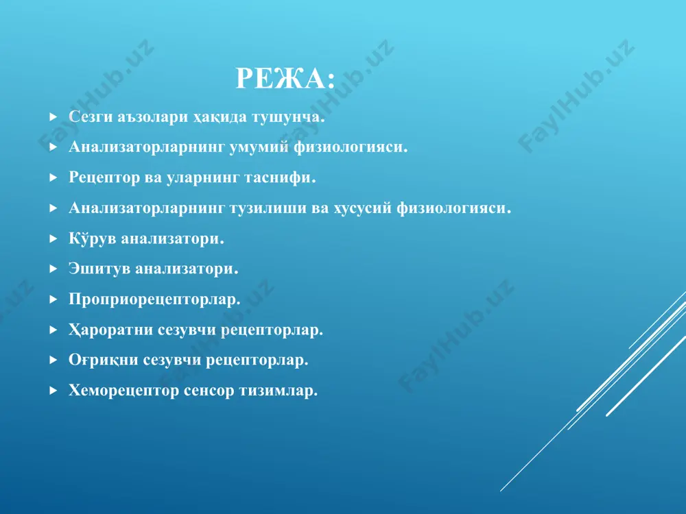 .  1-эшитув рецептори, 2-эшитув асаби, 3-бош мия пўстлоғининг эшитув минтақаси  вестибуляр аппарат.  1-ярим ҳалқа канали; 2-чиғаноқ.  тери рецепторлари.  а - асабларининг яланғоч учлари; б - меркел таначалари; c - мейснер таначалари; д - соч пиѐзчасининг атрофидаги асаб толачаларининг чигали; э - краузе колбачалари; ф - фатер - пачини таначалари.  туксиз (а) ва тукли (б) терилардаги механорецепторларнинг тузилиши.  1-меланоцит; 2-герментатив қават; 3-эпидермиснинг шох қавати; 4- эпидермис; 5-эркин асаб охирлари; 6-асл терининг сўрғичлари; 7-тер безлари; 8-пачини таначаси; 9-меркел дисклари (руффини охирлари); 10-мейснер таначаси; 11-соч халтачасининг учи.  ҳид билиш анализатори.  1-бурун бўшлиғи; 2-ҳид билиш рецепторлари; 3-ҳид билиш аъзоси.  тил, таъм билиш рецепторларининг кўриниши.  i-таъм билиш сўрғичи; ii-таъм билиш рецепторлари, iii-тилдаги таъм билиш ресепторларининг жойлашуви; 1-ширин; 2-шўр; 3-нордон; 4-аччиқ.  тил сўрғичлари.  а-баргсимон; б-замбуруғсимон;c ва д - ипсимон сўр- ғичлар;1 - таъм билиш пиѐз-чалари; 2 - суюқлик ажратувчи безчалар.  тилда жойлашган …