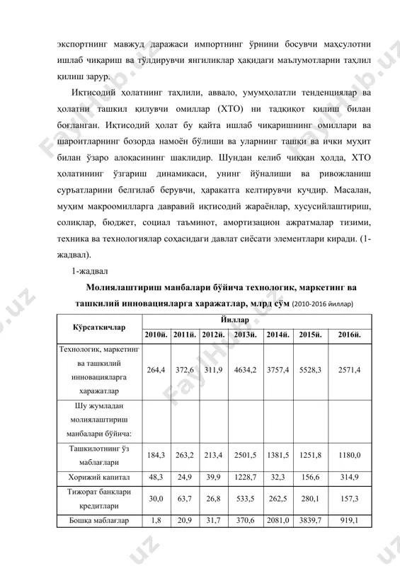 оварга талабни тадқиқот қилиш ва башоратлашдан иборатдир. қишлоқ хўжалигида инновацион маркетинг турлари инновацион маркетинг турлари саноати ривожланган мамлакатларда фирма ривожланишининг маркетинги концепцияси ўн йилликлар давомида фаҳрий ўринни эгаллайди, бунда таъкидлаш керакки, инновацион маркетингни илмий фан сифатида вужудга келиши фақат кейинги ўн йилликларга тўғри келади. инновацион маркетинг тушунча сифатида инновацион маркетингдан кенгроқ, у ўз ичига ташкилотнинг вазифаси, тафаккурнинг фалсафаси илмий-тадқиқотлар соҳаси, бошқарув услуби ва хулқни олади. бу чекланган, мажбур қилинган новаторлик эмас, муносабатларнинг алоҳида тури ва ҳаттоки тўлиқ қабул қилинишидир. инновацион маркетинг ижтимоий йўналтиришга, издошларга эга. стратегик ва оператив ташкил қилувчилар унинг энг муҳим турлари бўлади. стратегик инновацион маркетинг. стратегик маркетинг тадқиқотлари асосига бозор ҳолатини кейинчалик бозор сегментларини ишлаб чиқиш, талабни ташкил қилиш ва шакллантириш, харидни моделлаштириш билан таҳлил қилинади. тадбиркорлик фирмаси бошидан бозорни эгаллаш сегментлаштиришни кенгайтириш ва чуқурлаштириш ўзининг истеъмолчиларини яратишга қаратилиши керак. бозорлар ва ташқи муҳит омилларини таҳлил қилишдан ташқари замонавий маркетинг нафақат бугунги куннинг истеъмолчиларини ўрганади, балки келажакда …