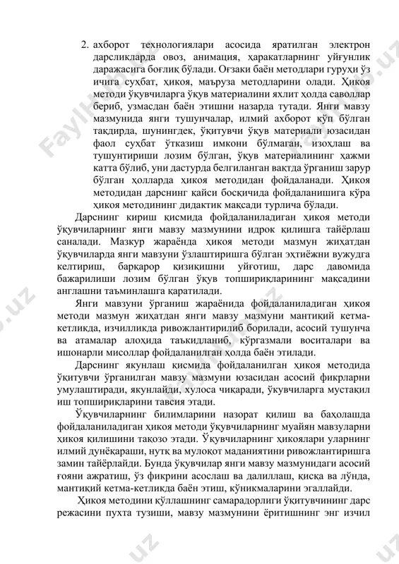ни баён қилиш, ахборотнинг илмийлиги, изчиллиги, тушунарлилиги, нутқнинг равонлиги ва ифодалилиги услуби. суҳбат методи ўқитувчининг ўқувчилар томонидан янги мавзу мазмунидаги қонуният, тушунча ва атамаларнинг изчилликда фаол ўзлаштиришини таъминловчи пухта ўйланган саволлар воситасида ишлашини назарда тутади. суҳбат методи ёрдамида ўқувчиларнинг аввал ўзлаштирган билим ва кўникмалари фаоллаштирилади, тизимга солинади, умумлаштирилади, хулоса чиқарилади ва янги ўрганилаётган тушунча билан ўзаро алоқадорлиги ёритилади. шуни қайд этиш керакки, ўқувчиларнинг аввал ўзлаштирган билимлари асосида янги мавзуни саволлар ёрдамида ўзлаштириш имконини берадиган мавзулар суҳбат методи воситасида ўрганиш тавсия этилади. суҳбат методи ўқувчиларнинг назарий билимларни ўзлаштириш жараёнини енгиллатиш, ўқувчиларнинг аввал ўзлаштирган билим ва кўникмалари, ҳаётий тажрибаларидан фойдаланиб, қатор саволлар ёрдамида янги билимларни ўзлаштириш, мазкур билимлардан амалиётга қўллашни англаб олишига замин тайёрлашни кўзда тутади. ўқув материалининг мураккаблик даражаси ўртача бўлиб, мавзу мазмунини мантиқий тугалланган фикрли қисмларга ажратиш, мазкур қисмлар бўйича саволлар тузиш имкони бўлган, ўқувчиларнинг дастлабки билимлари етарли даражада, улар суҳбат давомида ўз фикрларини айтишлари, асослашлари ва шу билан бир …