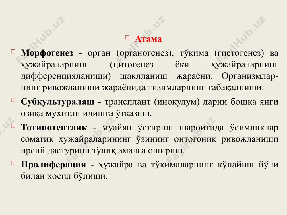 р, фитогормонлар ва бошқаларни баланслаштиришдан иборатдир. соматик муртаклар ривожланиш- нинг 3 та босқичини ўтайди: шарсимон, юраксимон, торпедасимон ва охирида ўсимта ҳосил бўлади. соматик ҳужайралардан муртаксимон тузилмаларни шакллантиришга асосланган бўлиб, уларнинг ҳосиласи зиготадан олинган муртакларни эслатади соматик эмбриогенез бу гвинея мойли пальмасининг ягона кўпайиш усули (elaeis guineensis), унинг мойи маргарин ва озиқа мойи олишда кенг фойдаланилади. шу усулда буғдойни ҳам кўпайтириш мумкин соматик эмбриоид асосида ўстирилган буғдой соматик эмбриогенез қаттиқ буғдойнинг регенерант ўсимлиги каллус- ихтисослашмаган ҳужайралардан иборат тўқима каллус тўқимаси орқали қанд лавлаги, бошоқдошлар, карамгулдошлар, кунгабоқар ва бошқа ўсимликлар кўпайтирилади. озиқа муҳитида ўстирилган каллус каллус тўқимасида адвентив куртаклар дифференциацияси ўсимликларни клонли микрокўпайтириш лабораторияси ўсимликларни клонли микрокўпайтириш ўсимликларни клонли микрокўпайтиришга генетик, физиологик, гормонал ва физик омиллар таъсири гормонал омиллар физик омиллар озуқа муҳитининг ҳолати, ph, ҳарорат физик омиллар (муҳит омиллари, рн, ёритиш интенсивлиги, ҳарорат) гормонал омиллар (цитокинин, ауксин, гебберал кислотаси) генетик ва физиологик омиллар (ўсимликнинг генотипи, эксплантнинг нав ва туркум хусусиятлари, бошланғич …