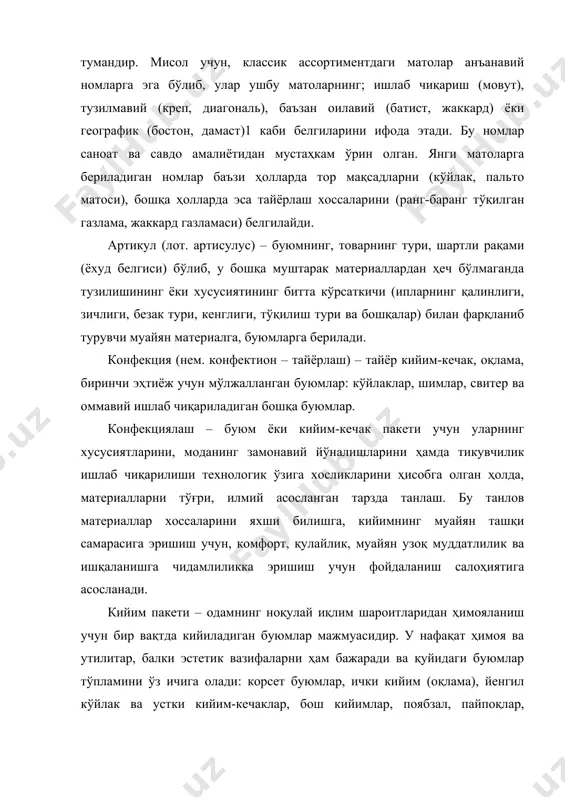 увчи материаллар. масалан, эркаклар ва аёллар пальтоси материаллари пакети икки ва ундан ортиқ қават (қатлам)лардан иборат: устки материал ва астар; устки материал, астар, қистирма; устки материал, иссиқликни сақловчи қистирма, астар; устки материал, қистирма, иссиқликни сақловчи қистирма, астар ва бошқа уйғунликлар. пакет учун материаллар танлови муайян буюм турига тақдим этиладиган хоссалари ҳамда талабларини ҳисобга олган ҳолда амалга оширилади. гост бўйича маҳсулот сифати маҳсулотнинг мақсадига мувофиқ ҳолда, муайян эҳтиёжларни қондиришга яроқлилигини тақозо этувчи хоссалари мажмуаси сифатида белгиланади. кийим учун материаллар сифати стандартлар бўйича ёки бошқа меъёрий-техник ҳужжатлар бўйича белгиланади, сифат кўрсаткичлари билан баҳоланади. сифат кўрсаткичи – маҳсулотнинг яратилиши, фойдаланиш ёки истеъмол қилишнинг муайян шарт-шароитларига қўлланган ҳолда кўриб чиқиладиган сифатининг таркибига кирувчи хоссалари кўрсаткичларининг (тавсифининг) миқдорий ифодасидир (масалан, кўйлак матоларининг ҳаво ўтказувчанлиги 100 дм3/м2; нам шимувчанлиги – 7–14% дан кам бўлмаслиги лозим). сифат – матонинг хусусияти бўлиб, ундан фойдаланиш шарт-шароитлари, толали таркибининг тури, тузилишига кўра турлича бўлиши мумкинлиги ва катта ёки кичикроқ аҳамиятга …