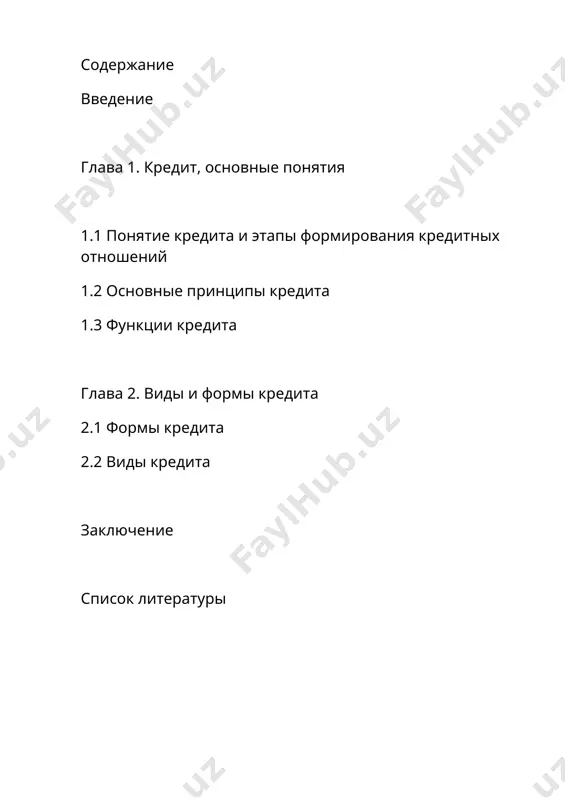 к определенный вид общественных отношений. однако кредит - не всякое общественное отношение, а лишь такое, которое отражает экономические связи, движение стоимости. целью курсовой работы является подробное изучение кредита и его функций. данная цель достигается путем изучения таких вопросов как: этапы формирования кредитных отношений, основных принципов кредита, функций кредита, его видов и форм. курсовая работа имеет следующую структуру: две главы, первая - кредит, основные понятия, вторая - виды и формы кредита. глава 1. кредит, основные понятия 1.1 понятие кредита и этапы формирования кредитных отношений вступление узбекистан в рынок в значительной мере связано с реализацией потенциала кредитных отношений. поэтому одним из обязательных условий формирования рынка является коренная перестройка денежного обращения и кредита. главная задача реформы - максимальное сокращение централизованного перераспределения денежных ресурсов и переход к преимущественно горизонтальному их движению на финансовом рынке. создание финансового рынка означает принципиальное изменение роли кредитных институтов в управлении народным хозяйством и повышение роли кредита в системе экономических …