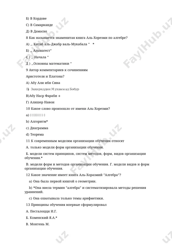 б) ,, наставления и увещания " д ) ,, книга о душе " 15 какой метод решения уравнений описан в работах аль-хоразмий? a) метод проб и ошибок b) геометрический метод c) *алгебраический метод 16 аль хорезми какой из его трудов считается основополагающим в математике? а)объём цилиндра б)алгебра и микстура* с)астрономия д)геометрические рассуждения 17 какое важное влияние оказали работы аль-хоразмий науку? a) они помогли развить астрономию. b) они заложили основы современного математического анализа. c*) они стали основой для развития алгебры и математического моделирования 18 какой вклад внес аль-хорезми в науку? а) разработал теорию относительности б) создал основы алгебры и ввел десятичную систему чисел* с) написал первый медицинский справочник д) изобрел телескоп 19 кто из ученых средней азии разработал основные правила арифметических действий: сложение, вычитание, умножение и деление? а)ал-хорезми ✅ б)али кушчи в)ал-фергани г)казы-заде руми е)абу райхон беруни 20 чем прославился ибн сина? (выберите правильные ответы): а) написал более ста научных трудов …