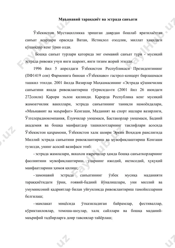нлар, илмийижодий симпозиумларни мунтазам равишда ўтказиб бориш, ўз даврий нашрларини йўлга қўйиш; · соҳа ривожига муносиб ҳисса кўшаётган санъаткорларнинг номзодларини давлат мукофатларига тавсия қилиш, ўзининг турли нуфузли мукофотларини таъсис қилиш, эстрада намоёндалари, авваламбор, ёшларни моддий ва маънавий жиҳатдан рағбатлантириш, тегишли ўқув юртларига тавсия этиш ва ҳоказолар кўрсатилган эди. эстрада санъатини ривожлантириш борасидаги ишларнинг самарадорлигини ошириш учун «ўзбекнаво» гастрол-концерт бирлашмаси тугатилиб, унинг негизида миллий эстрада санъатини ривожлантириш ва мувофиқлаштириш кенгашининг асосий мақсад ва вазифаларини адо этадиган хўжалик ҳисобидаги «ўзбекнаво» эстрада бирлашмаси ташкил этилиши белгилаб қўйилди. бирлашма қошида ижодий кўмаклашувчи вакиллар гуруҳи кенгаши фаолият кўрсата бошлади. ўзбекистон республикаси вазирлар маҳкамасининг қарори нафақат эстрада қўшиқчилиги соҳасида фаолият юритувчи субъектлар, балки умуман мусиқа санъати ижрочилиги билан шуғулланувчи гуруҳлар ва якка шахслар ижодий фаолияти учун кенг йўл очиб берди ва мазкур соҳа вакиллари олдига тегишли вазифаларни қўйди. айниқса, «санъаткорларнинг ижодий нуфузи, маҳорати, профессионал малакаси, репертуар савияси»га қараб “ўзбекнаво эстрада бирлашмаси” томонидан махсус рухсатнома (лицензия)лар берилиши …