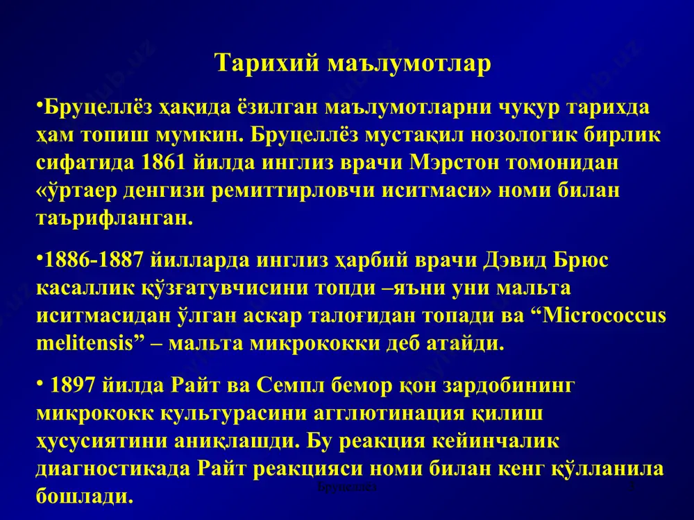 lmalari bilan ifloslangan teri, yung, em-xashak, suv, tuproq inson uchun zararlanish manbai bo'lib hizmat qilishi mumkin. bundan tashqari brutsellalar jinsiy yo'llardan katta miqdorda ajraladi. brutsellyoz * brutsellyoz * brutsellalarning sut mahsulotlari va go'shtda uzoq saqlanishi juda muhim. sutda 20-30 kun, yog'da 45 kun, pishloqda 4-6 hafta, brinzada 45-72 sutka saqlanishi mumkin va bu infektsiya o'chog'idan uzoqda yashaydigan aholi zararlanish ehtimolini belgilaydi. yuqish alimentar yo'l bilan, maishiy-kontakt yo'l bilan. aerogen yuqish yo'li ham bo'lishi mumkin. bunda mikrob yung-qil, o'g'it, tuproq, chang zarrachalari bilan yuqori nafas yo'llari orqali kiradi. chang zarrachalarida muallaq turgan mikrob organizmga kon'yunktiva shilliq qavati orqali ham kirishi mumkin. brutsellyoz brutsellyoz * raspredelenie po miru eng kup tarkalgan: urta er dengizi, araviyskiy yarimoroli, markaziy va janubiy amerika brutsellyoz * brutsellyoz * markaziy osiyo respublikalarida brutsellez bilan kasallanish, 1993-2003 brutsellyoz brutsellyoz * uzbekistanda brutsellyoz tarkalishi respublikada 2000 2001 2002 2003 2004 abs pok abs pok abs pok abs pok abs …