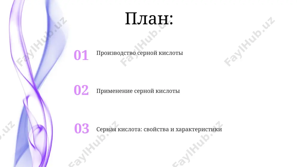 ых промышленных процессах в регионах, например, урала. утилизация отходов серной кислоты переработка 500 тонн отработанной серной кислоты на заводе в китае позволила получить 300 тонн товарной кислоты и 150 тонн ценных металлов, демонстрируя экономическую выгоду вторичного использования. нейтрализация отходов серной кислоты известняком – распространённый метод, снижающий ph до 7-8 единиц, препятствуя коррозии и позволяя безопасное складирование в специальных емкостях в германии. химические свойства серной кислоты серная кислота, будучи сильной дипротонной кислотой, имеет pka1 ≈ -3 и pka2 ≈ 1.92 при 25°c, что указывает на её высокую степень диссоциации в водных растворах, характерную для большинства минеральных кислот, производимых в больших количествах в таких городах, как москва. серная кислота является мощным дегидратирующим агентом; она способна отнимать воду от органических веществ, например, из сахара (c12h22o11), образуя углерод и воду, при этом выделяется значительное количество теплоты, доходящее до нескольких сотен градусов цельсия. сырьё для производства значительная часть сырья для производства серной кислоты в сша …