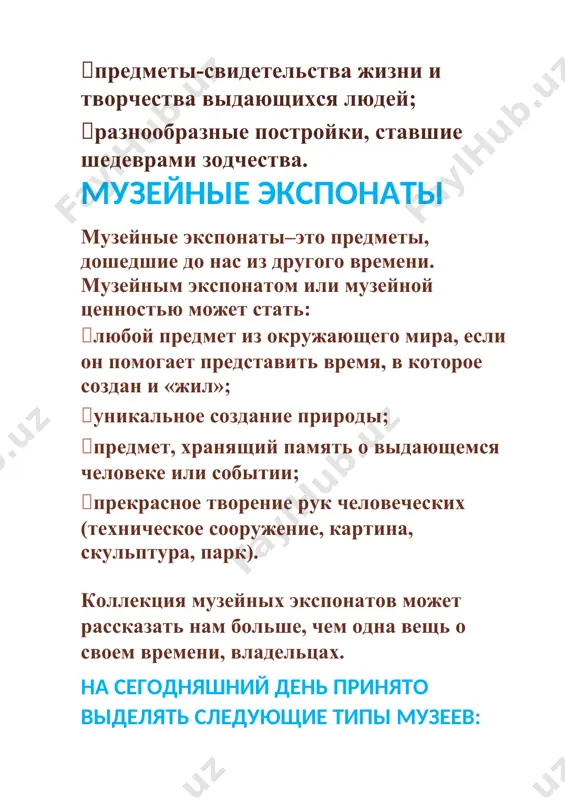 pamyatnik arxitekturi i odin iz krupneyshix xudojestvennix muzeev mira. luvr bil srednevekovoy krepostyu i dvortsom koroley frantsii prejde, chem stal muzeem dva stoletiya nazad. zdes predstavleni proizvedeniya samix izvestnix xudojnikov v istorii, takix kak da vinchi i rembrandt. metropoliten-muzey nyu-york. metropoliten – muzey - xudojestvennoe sobranie, krupneyshee v ssha i odno iz krupneyshix v mire. osnovan v 1870g. na baze chastnix kollektsiy, peredannix v dar muzeyu, otkrit v 1872g. gosudarstvenniy muzey v amsterdame amsterdam. odin iz velichayshix muzeev mira. kollektsiya naschitivaet pochti 1 million eksponatov, shedevri rembrandta, fransa xalsa i drugix gollandskix xudojnikov. muzey prado madrid. natsionalniy muzey jivopisi i skulpturi prado, v madride, odin iz krupneyshix xudojestvennix muzeev mira. osnovan v 1819g. na baze korolevskix kollektsiy. muzey vatikana vatikan. muzey soderjit 22 otdelnix kollektsii, v predelax ot etrusskogo i egipetskogo iskusstva k kartam i sovremennomu religioznomu iskusstvu. osnovnimi tsennostyami zdes yavlyaetsya obnovlennaya sikstinskaya kapella i komnati rafaelya. galereya uffitsi …