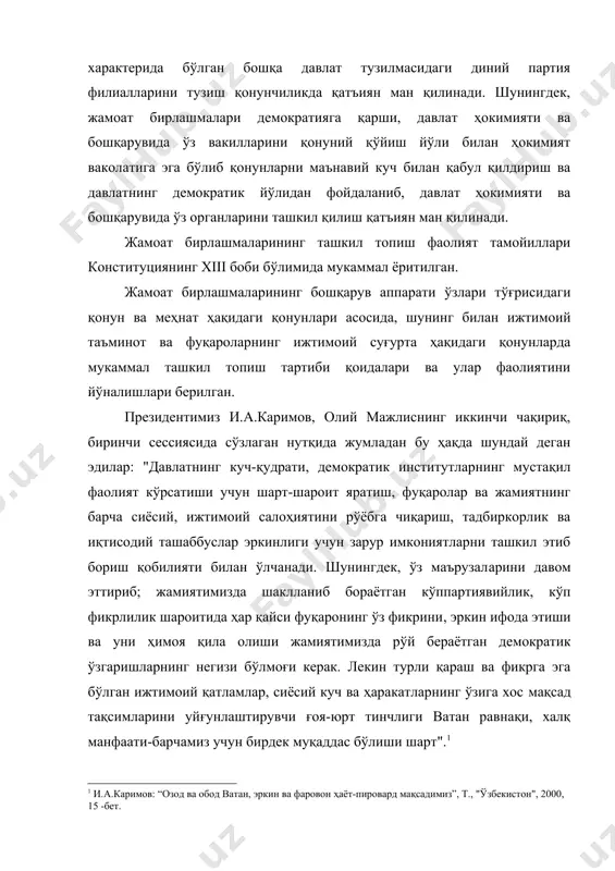 абатларни амалга оширишни таъминлайди. бинолардан фойдаланишда ва бошқа шароитлар яратади. давлат органларининг, мансабдор шахсларнинг улар фаолиятига аралашишига йўл қўйилмайди. албатта тегишли қонунларда кўрсатилган назорат функциялари бундан мустаснодир. ўз ҳуқуқлари, эркинликларини ҳамда сиёсат, иқтисодиёт ижтимоий ривожланиш, фан, маданият, экология ва ҳаётнинг бошқа соҳаларидаги қонуний манфаатларни биргаликда рўёбга чиқариш учун бирлашган фуқароларнинг хоҳиш - иродларини эркин билдиришлари натижасида вужудга келган ихтиёрий тузилма жамоат бирлашмасидир. 2. жамоат бирлашмалари тизими жамоат бирлашмалари тизимига қуйидагилар киради: 1) сиёсий партиялар; 2) оммавий ҳаракатлар; 3) касаба уюшмалари; 4) хотин-қизлар жамиятлари; 5) ёшлар ва болалар ташкилотлари; 6) фаҳрийлар ва ногиронлар ташкилотлари; 7) илмий-техникавий; 8) маданий-маърифий; 9) физкультура-спорт; 10) кўнгилли жамиятлар, ижодий уюшмалари; 11) юртдошлар уюшмалари; 12) жамғармалар, ассоциациялар ва фуқароларнинг бошқа бирлашмалари, жамоат бирлашмалари. жамоат бирлашмалари аҳолининг маълум қисмини ўзида бирлаштирган бўлиб, уларнинг маълум бир соҳадаги манфаатларини амалга ошириш учун ташкил этилади. масалан, касаба уюшмалари ўз аъзоларининг ижтимоий, иқтисодий ҳуқуқ ва манфаатларини ифода этадилар ва ҳимоя қиладилар. сиёсий …