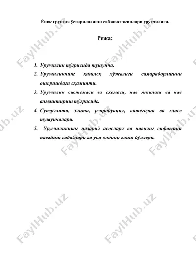 ёпиқ грунтда ўстириладиган сабзавот экинлари уруғчилиги. — DOC